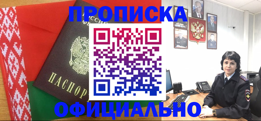 прописка для работы в Кондрово