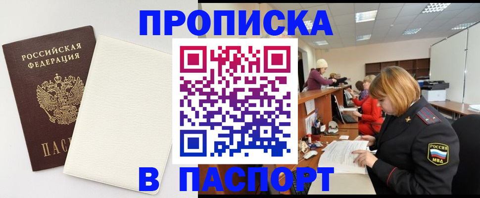 прописка от собственника в Кондрово