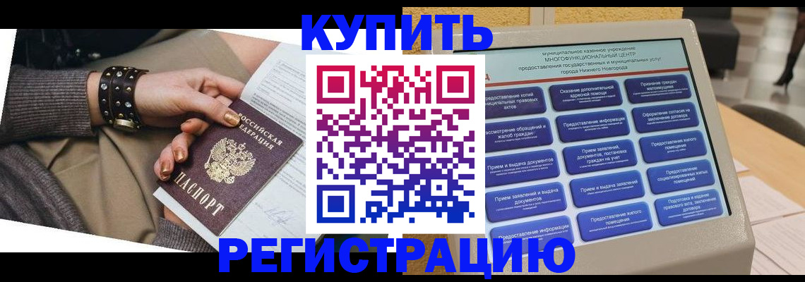 временная прописка в Кондрово